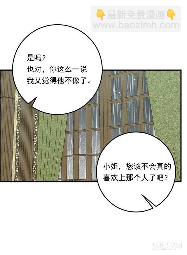 《我是这一家儿的孩子》120.不会让我相亲吧！ 第32页
