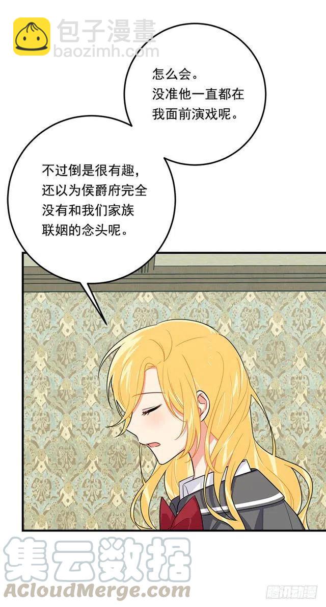 《我是这一家儿的孩子》120.不会让我相亲吧！ 第33页