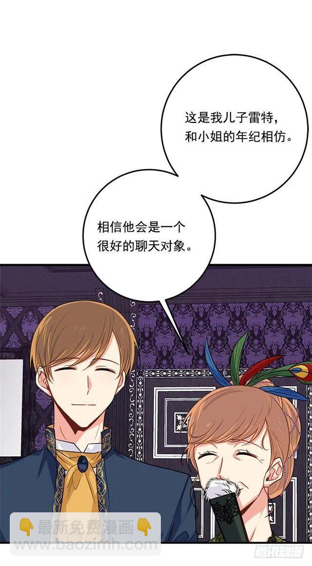 《我是这一家儿的孩子》120.不会让我相亲吧！ 第6页