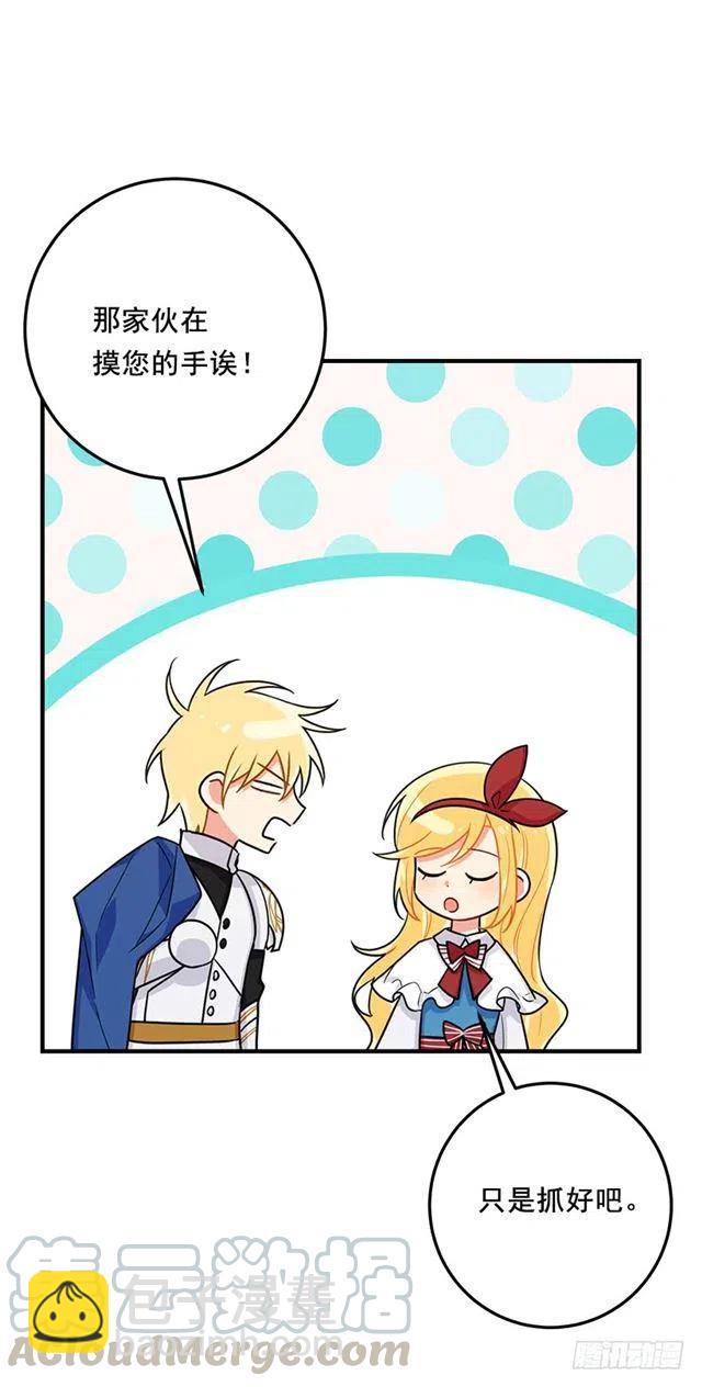 《我是这一家儿的孩子》121.那家伙在摸您的手诶！ 第25页
