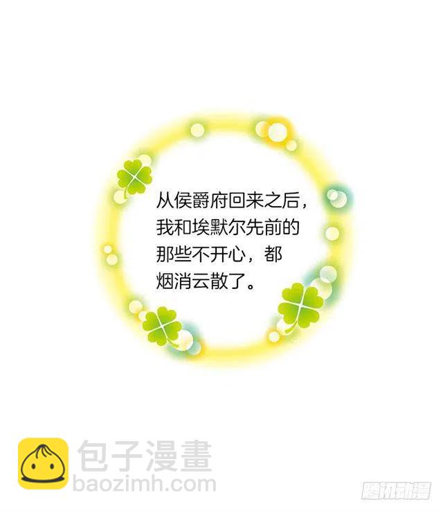 《我是这一家儿的孩子》126.再独占埃默尔一段时间 第14页