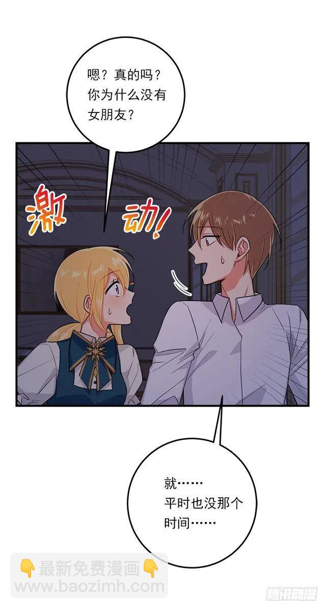 《我是这一家儿的孩子》126.再独占埃默尔一段时间 第27页