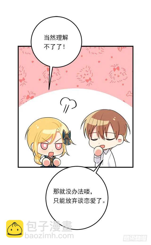 《我是这一家儿的孩子》126.再独占埃默尔一段时间 第29页
