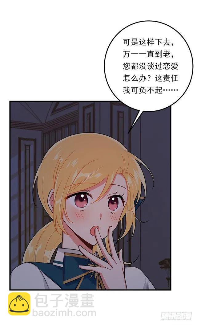 《我是这一家儿的孩子》126.再独占埃默尔一段时间 第30页
