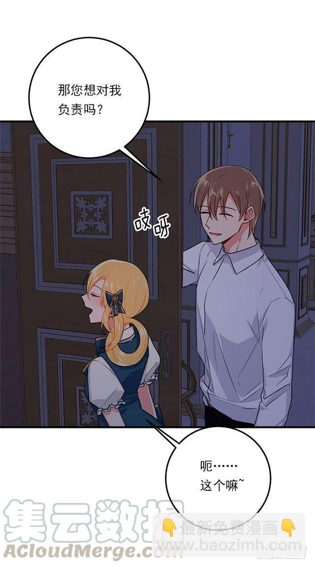 《我是这一家儿的孩子》126.再独占埃默尔一段时间 第31页