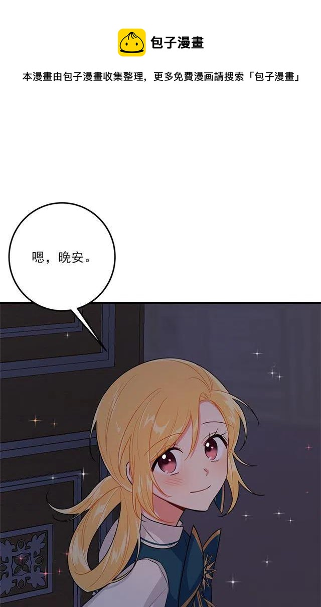 《我是这一家儿的孩子》126.再独占埃默尔一段时间 第33页
