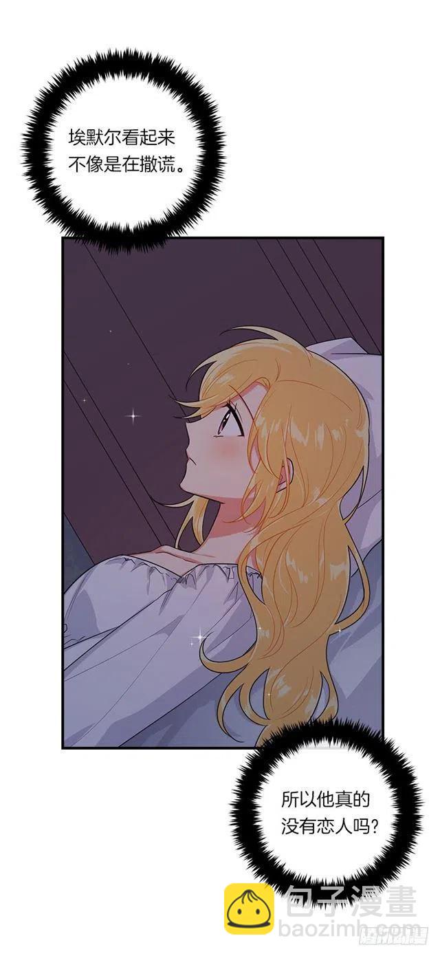 《我是这一家儿的孩子》126.再独占埃默尔一段时间 第36页