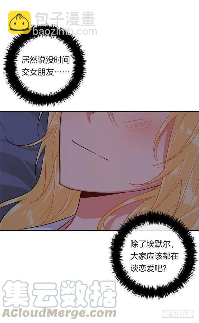 《我是这一家儿的孩子》126.再独占埃默尔一段时间 第40页