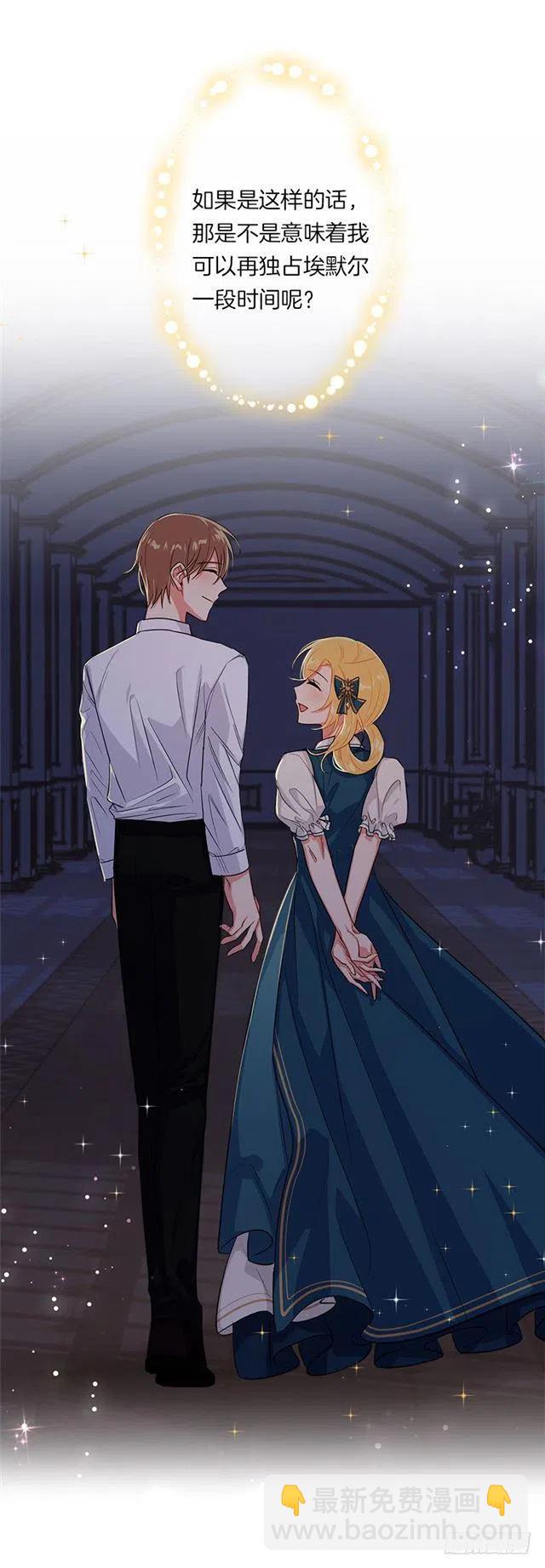 《我是这一家儿的孩子》126.再独占埃默尔一段时间 第42页