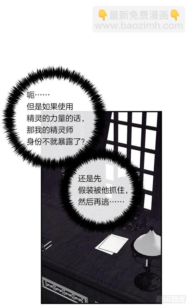 《我是这一家儿的孩子》123.必须动用精灵力量了！ 第32页