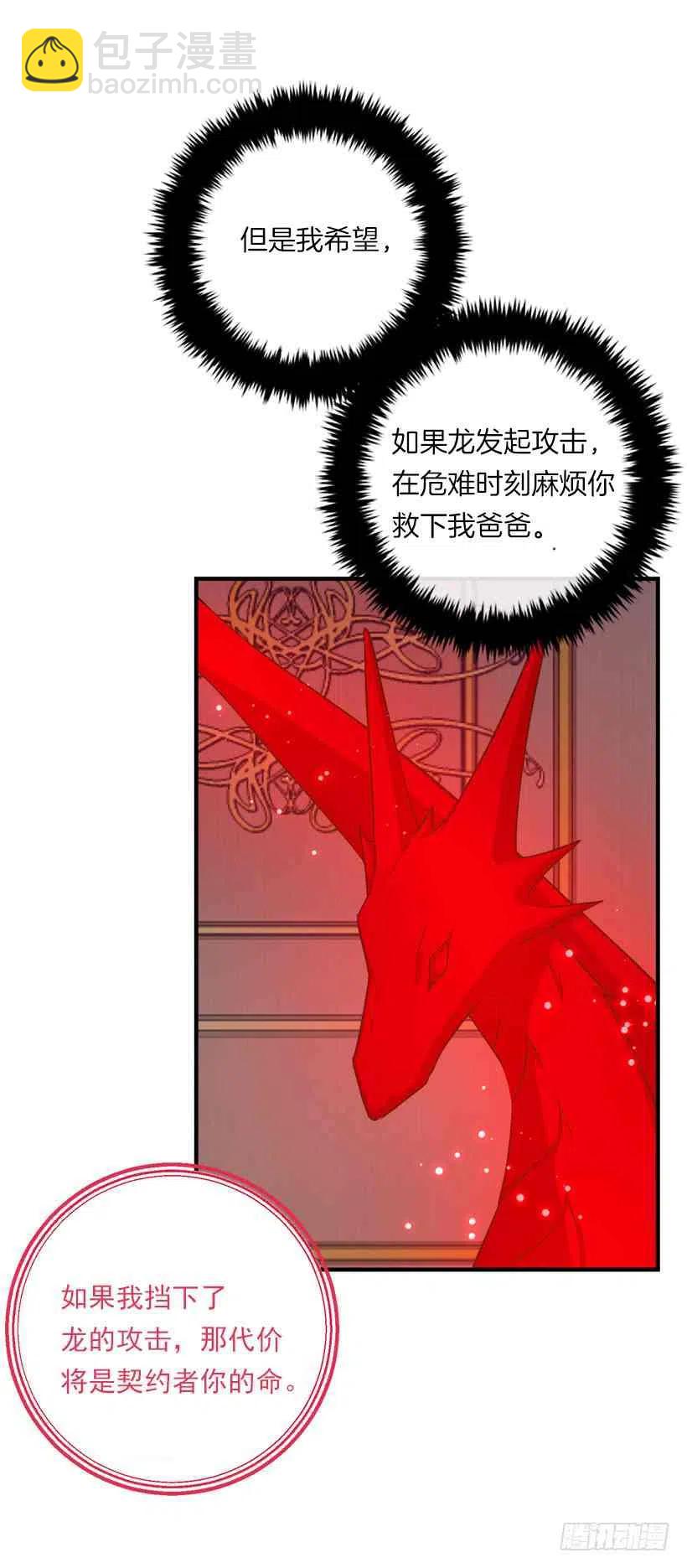 《我是这一家儿的孩子》129.代价是你的性命 第23页