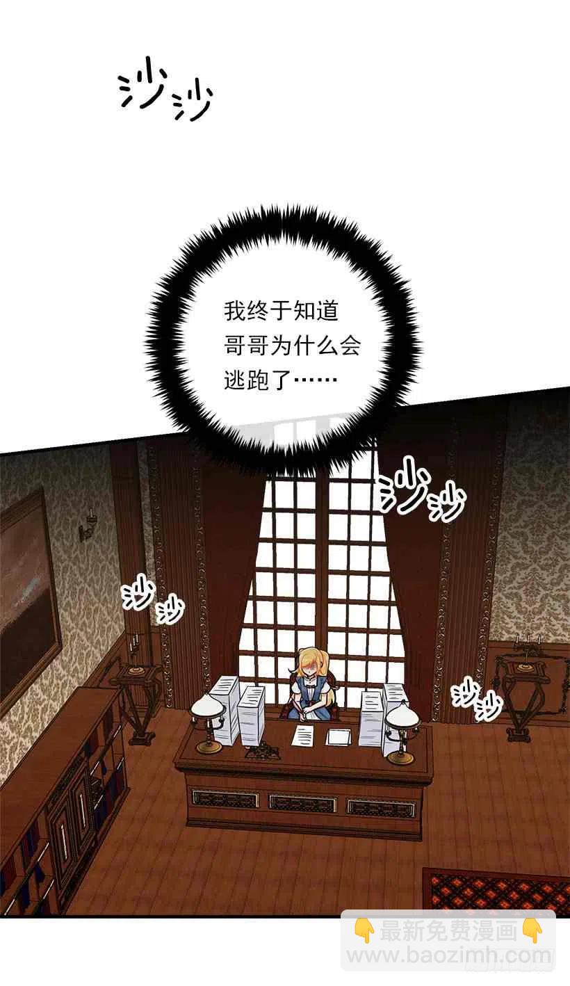 《我是这一家儿的孩子》129.代价是你的性命 第32页