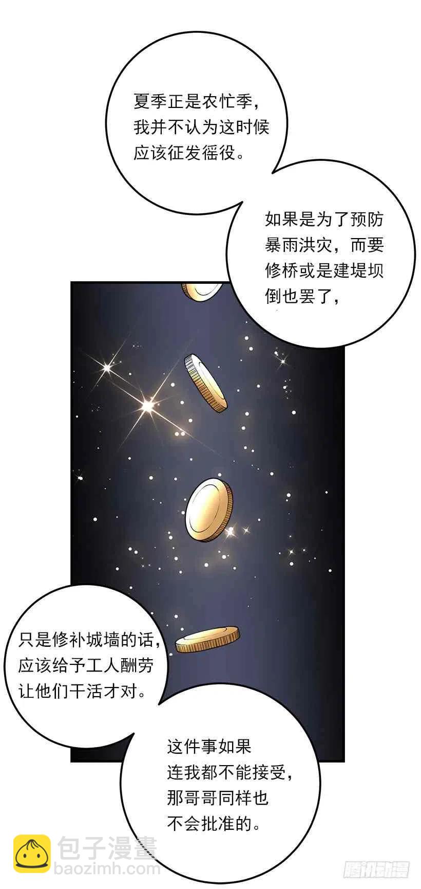 《我是这一家儿的孩子》129.代价是你的性命 第36页