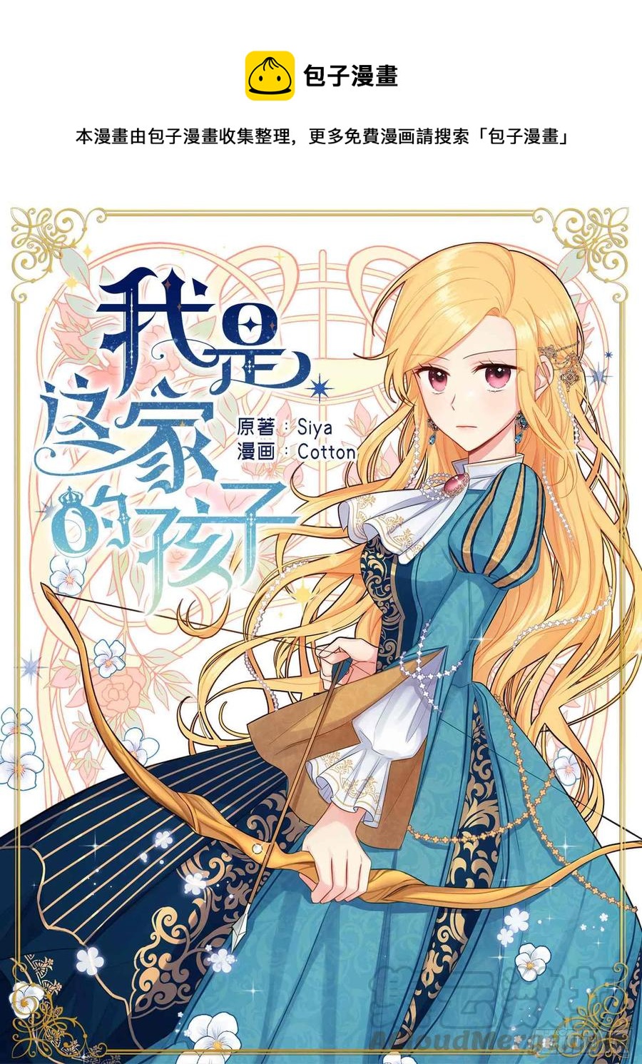 《我是这一家儿的孩子》128.出征的日子到了 第1页