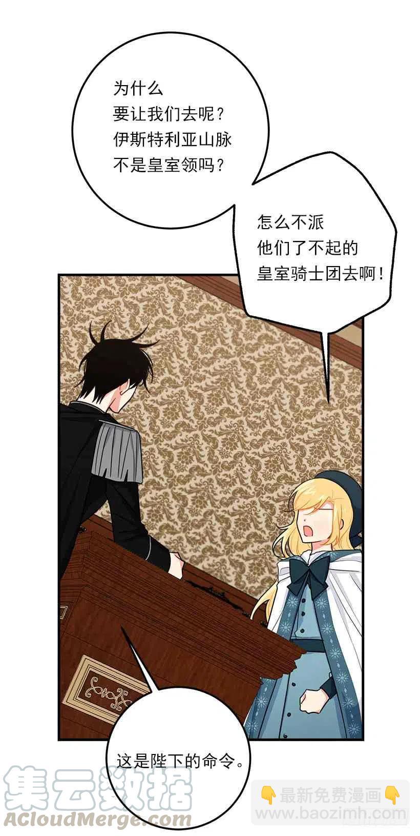 《我是这一家儿的孩子》127.让我去消灭龙！ 第16页
