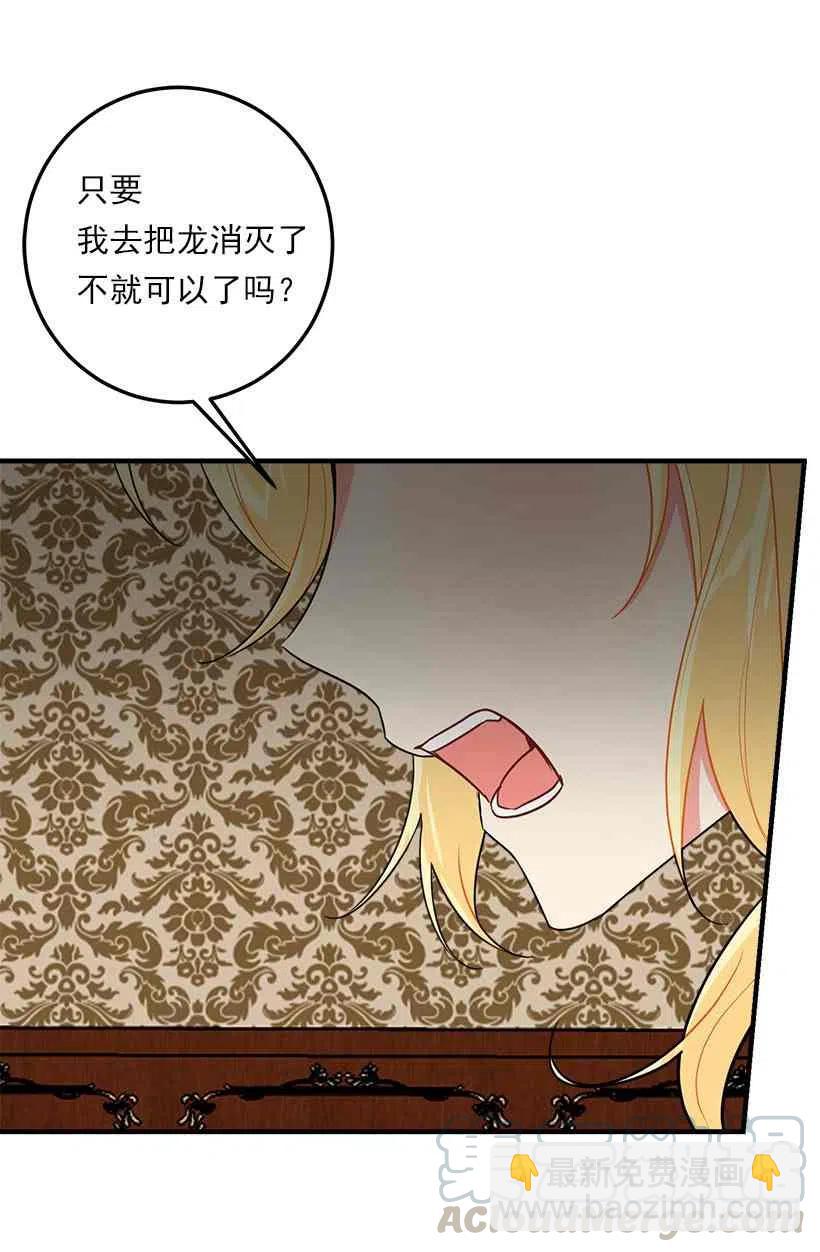 《我是这一家儿的孩子》127.让我去消灭龙！ 第19页
