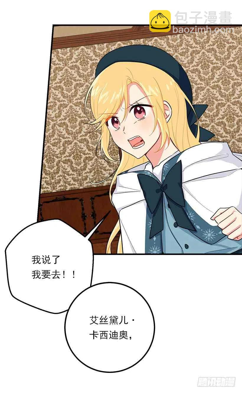 《我是这一家儿的孩子》127.让我去消灭龙！ 第26页