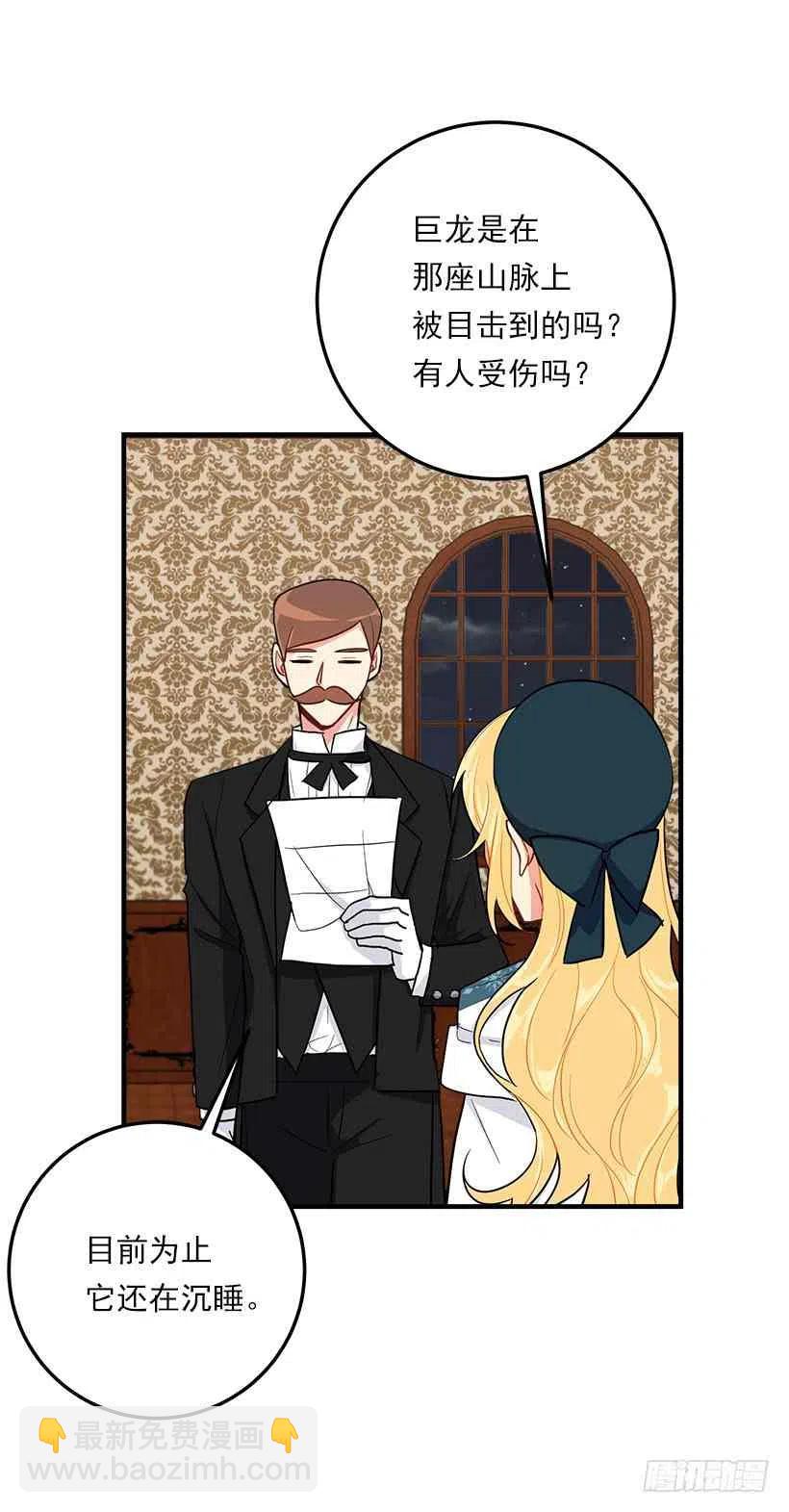 《我是这一家儿的孩子》127.让我去消灭龙！ 第32页