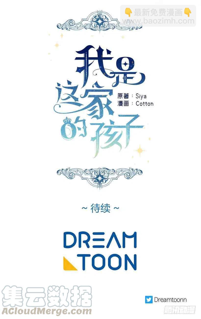 《我是这一家儿的孩子》127.让我去消灭龙！ 第43页