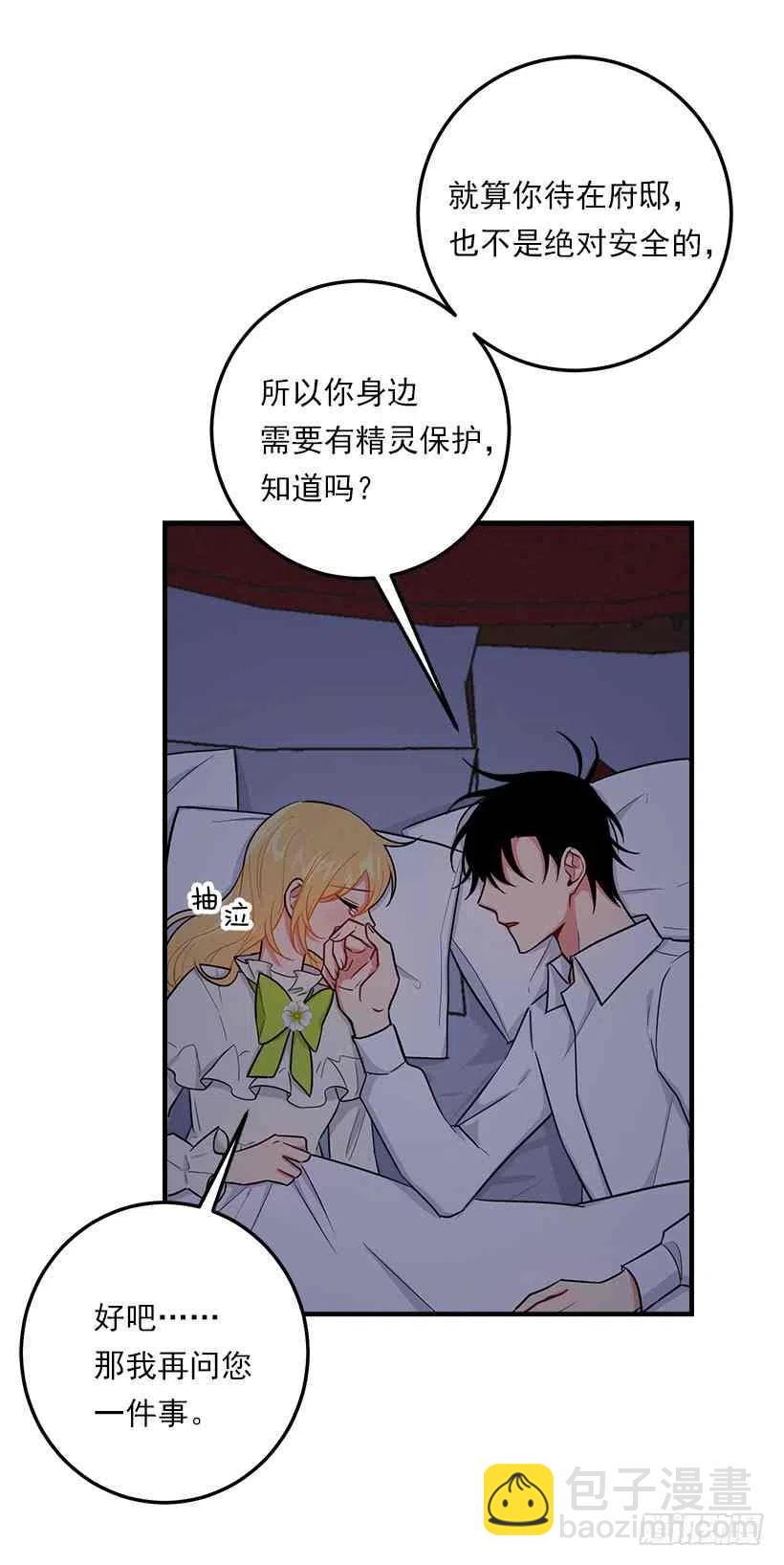 《我是这一家儿的孩子》127.让我去消灭龙！ 第45页