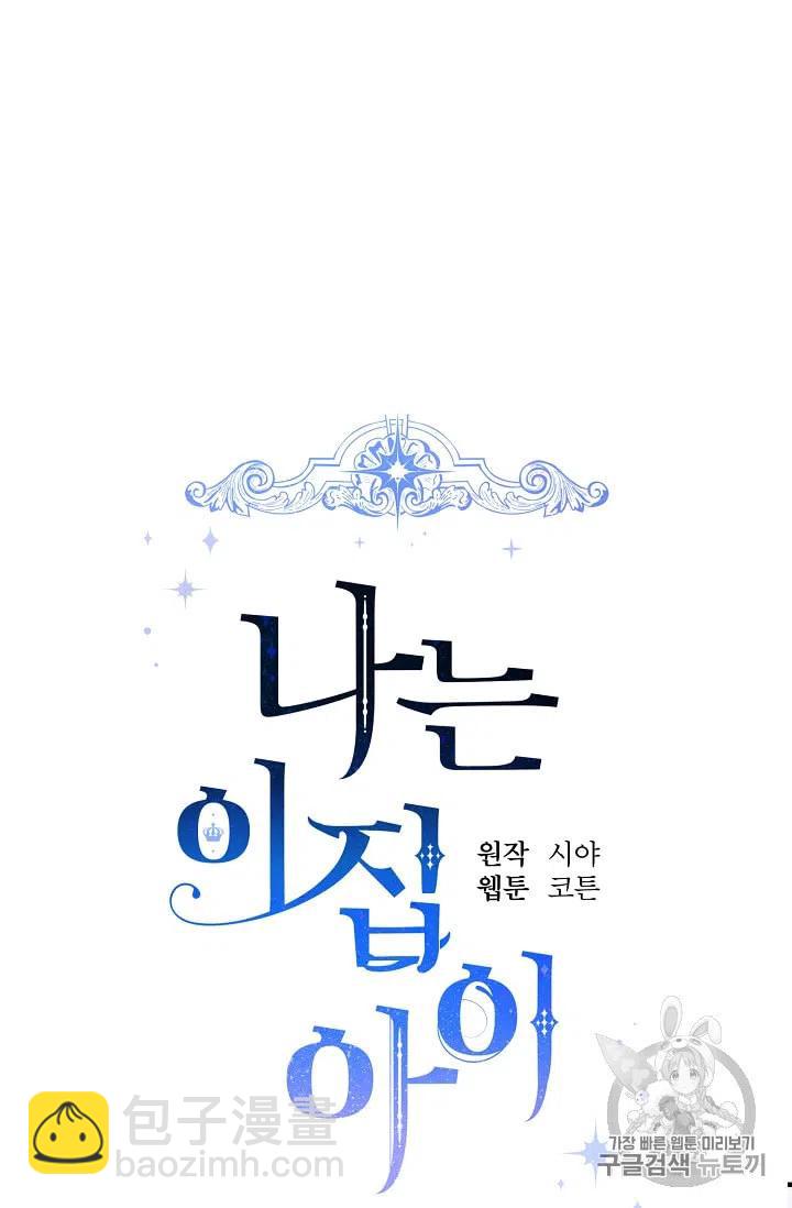 《我是这一家儿的孩子》134 第24页