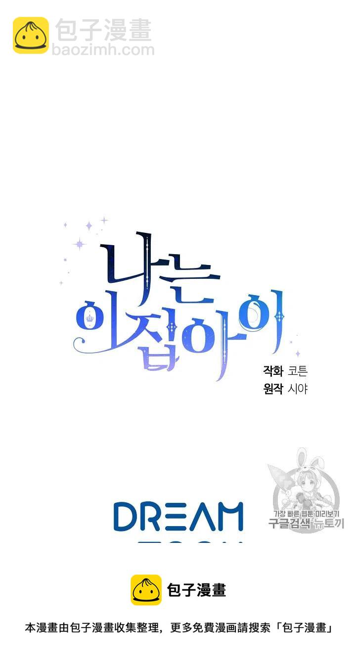 《我是这一家儿的孩子》137 第44页