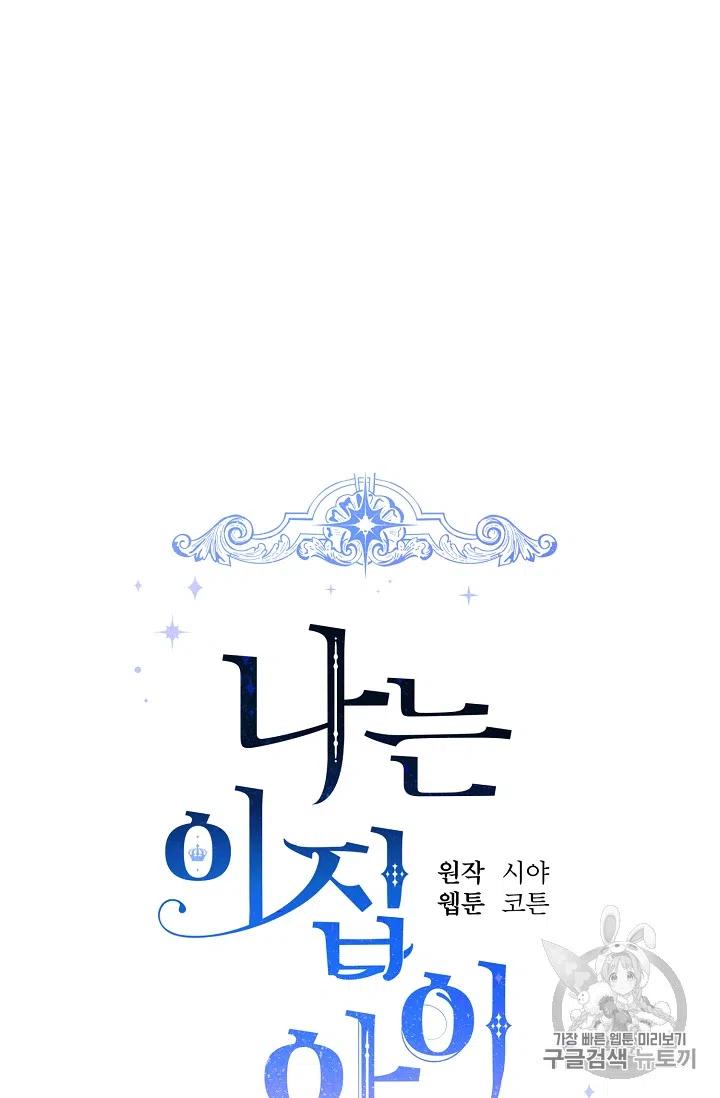 《我是这一家儿的孩子》142 第8页