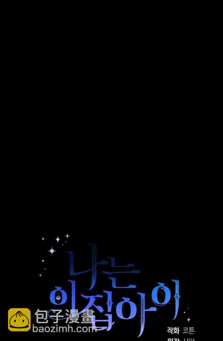 《我是这一家儿的孩子》139 第44页