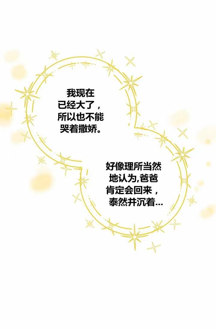 《我是这一家儿的孩子》145 第20页
