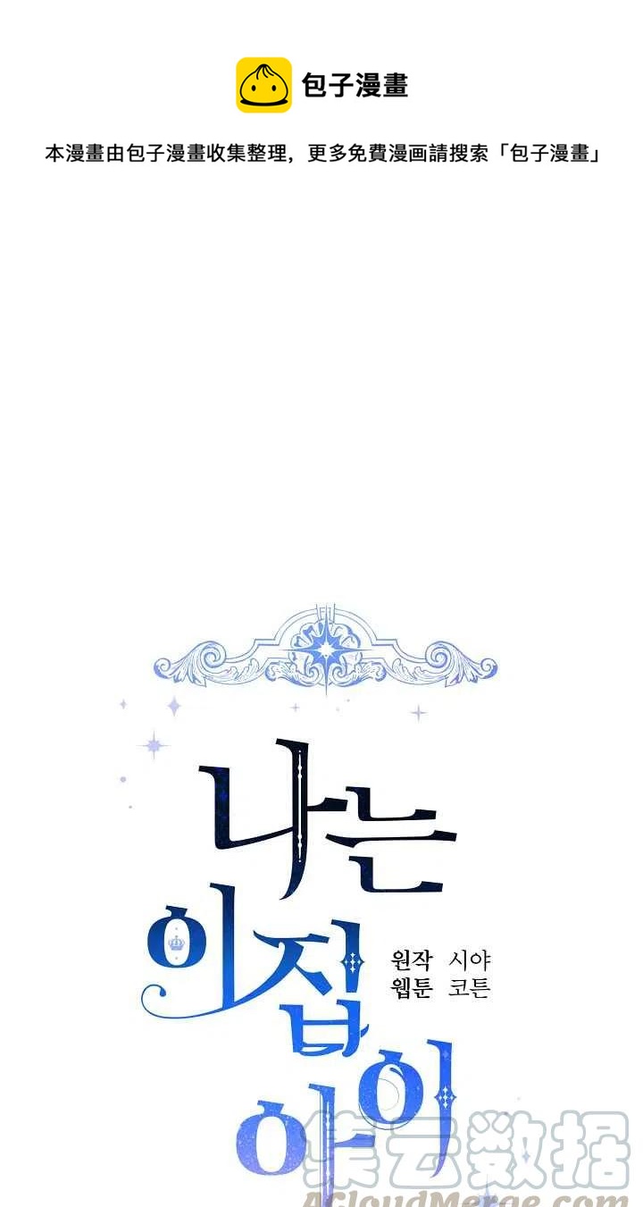 《我是这一家儿的孩子》157 第1页