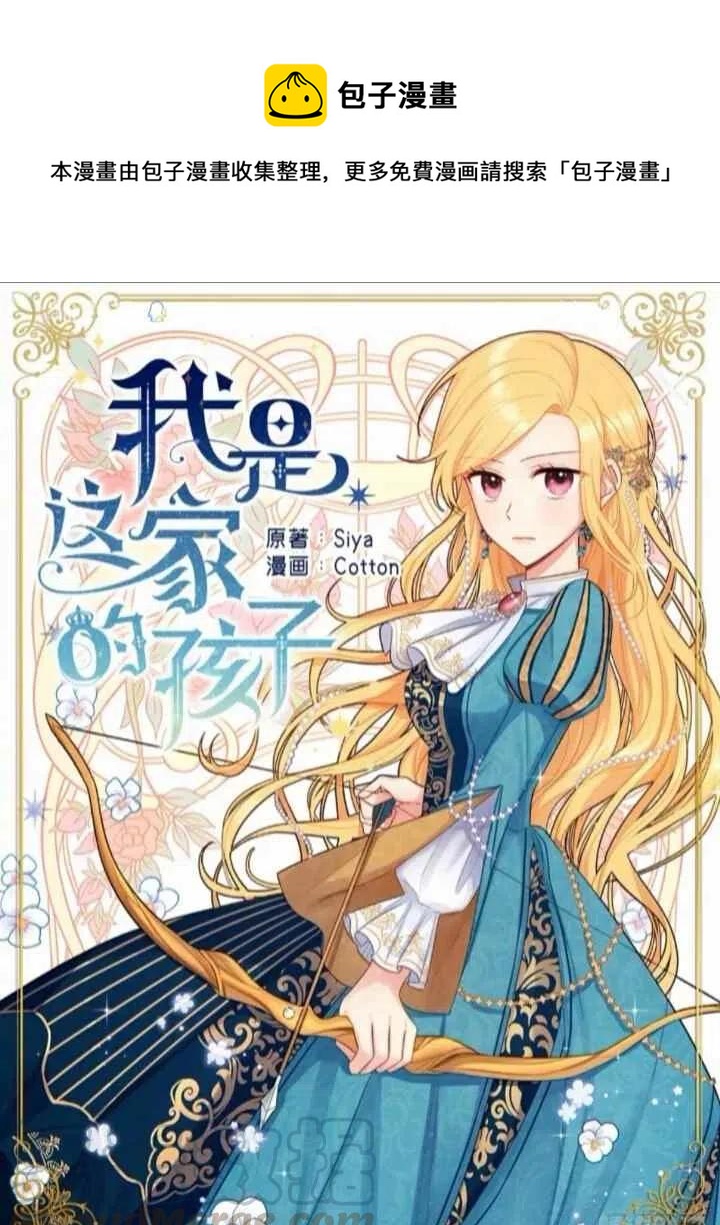 《我是这一家儿的孩子》166 第1页