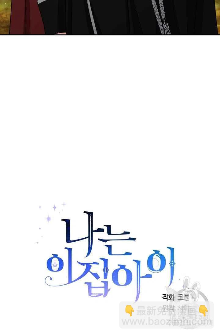 《我是这一家儿的孩子》169 第48页