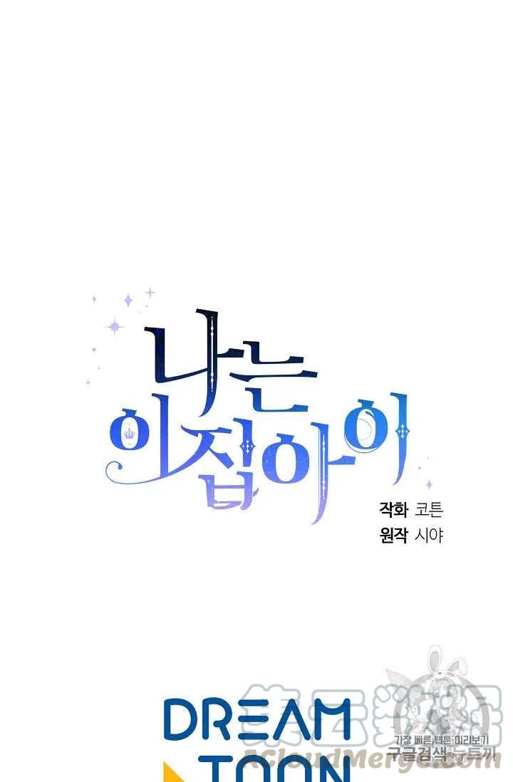 《我是这一家儿的孩子》170 第49页