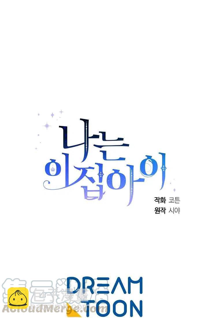 《我是这一家儿的孩子》174 第49页