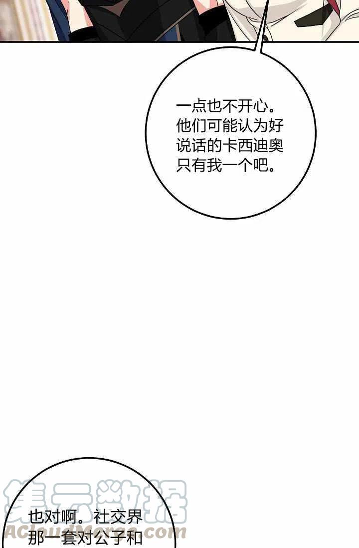 《我是这一家儿的孩子》173 第23页