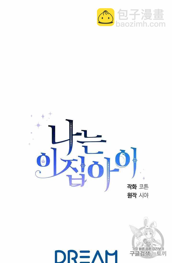 《我是这一家儿的孩子》173 第40页