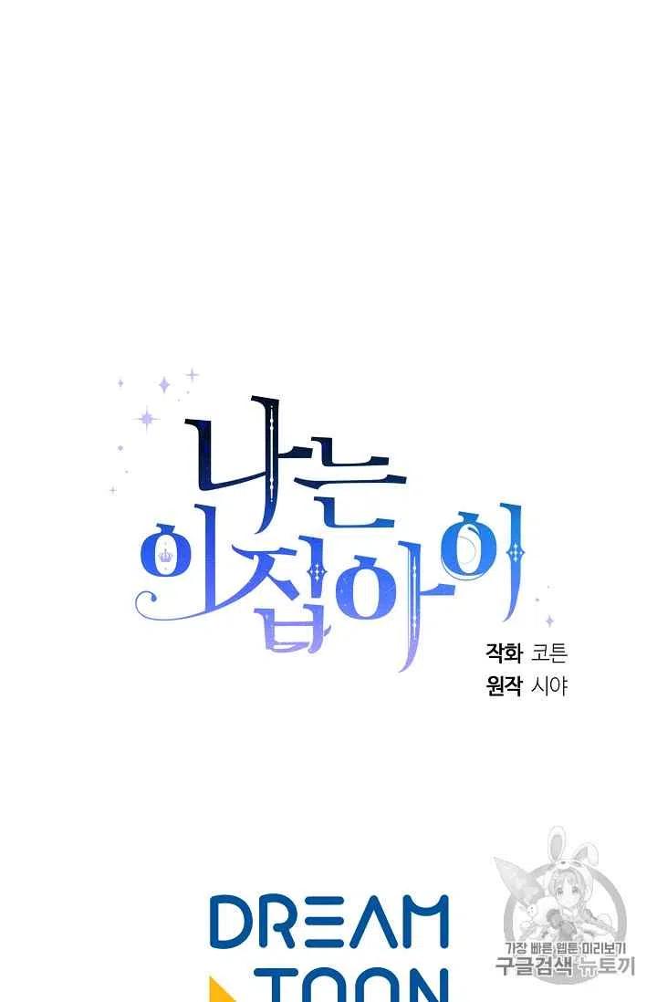 《我是这一家儿的孩子》171 第42页