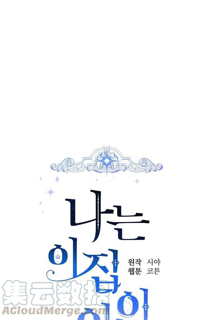 《我是这一家儿的孩子》178 第7页