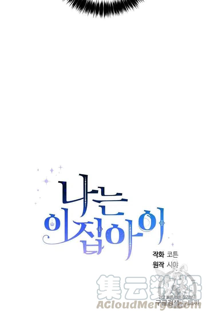 《我是这一家儿的孩子》177 第49页