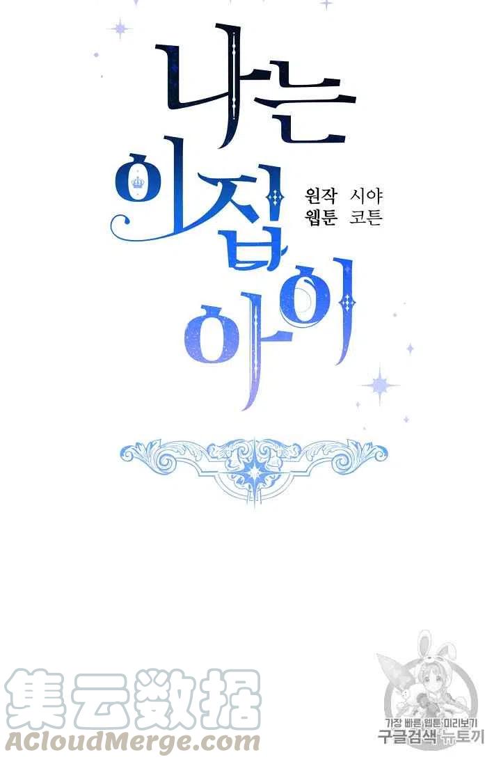 《我是这一家儿的孩子》176 第27页