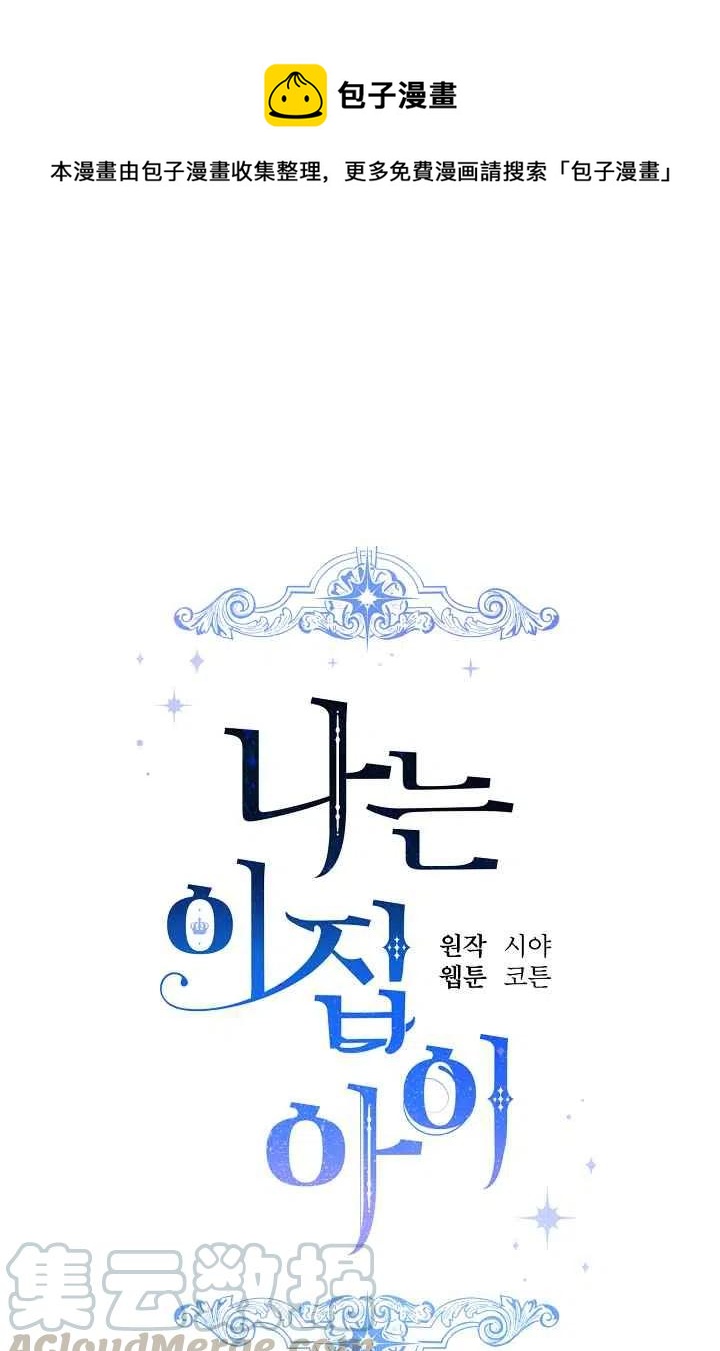 《我是这一家儿的孩子》175 第1页