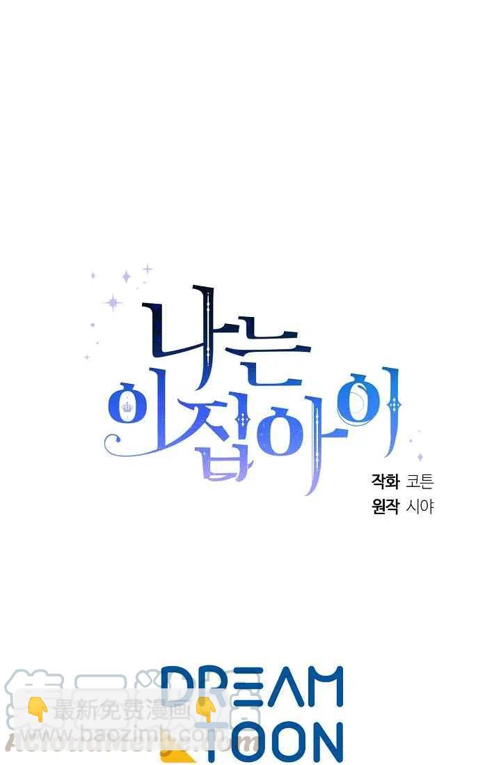 《我是这一家儿的孩子》175 第49页