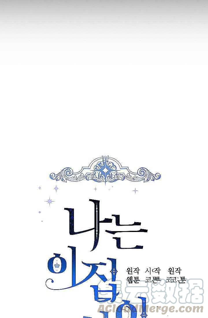 《我是这一家儿的孩子》186 第13页