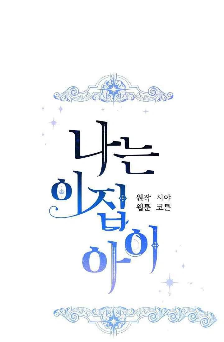 《我是这一家儿的孩子》185 第17页