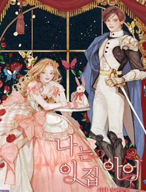 《我是这一家儿的孩子》漫画封面图 - tl漫画