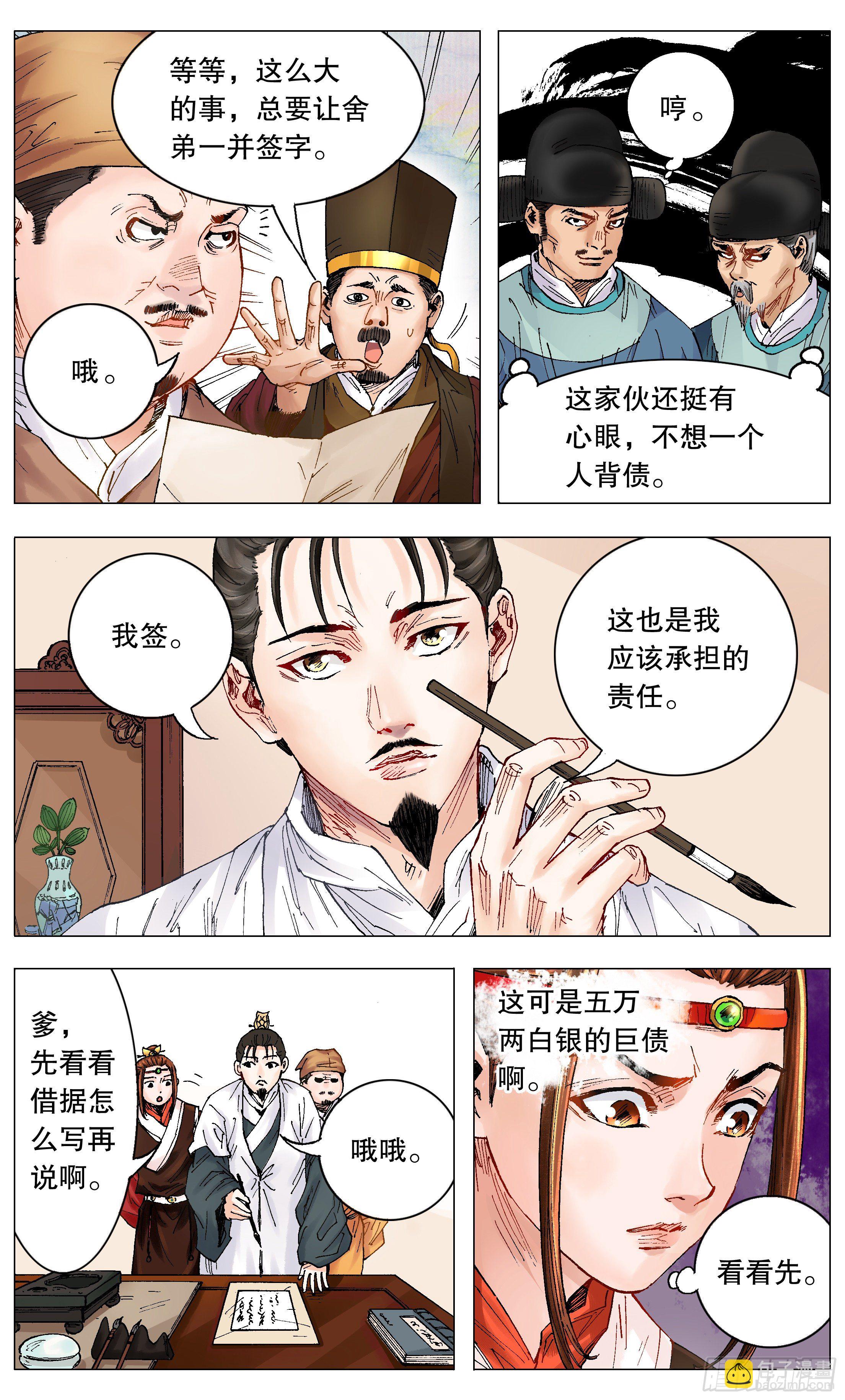 《小阁老（回到明朝当阁老）》002 无债才能自在 第10页