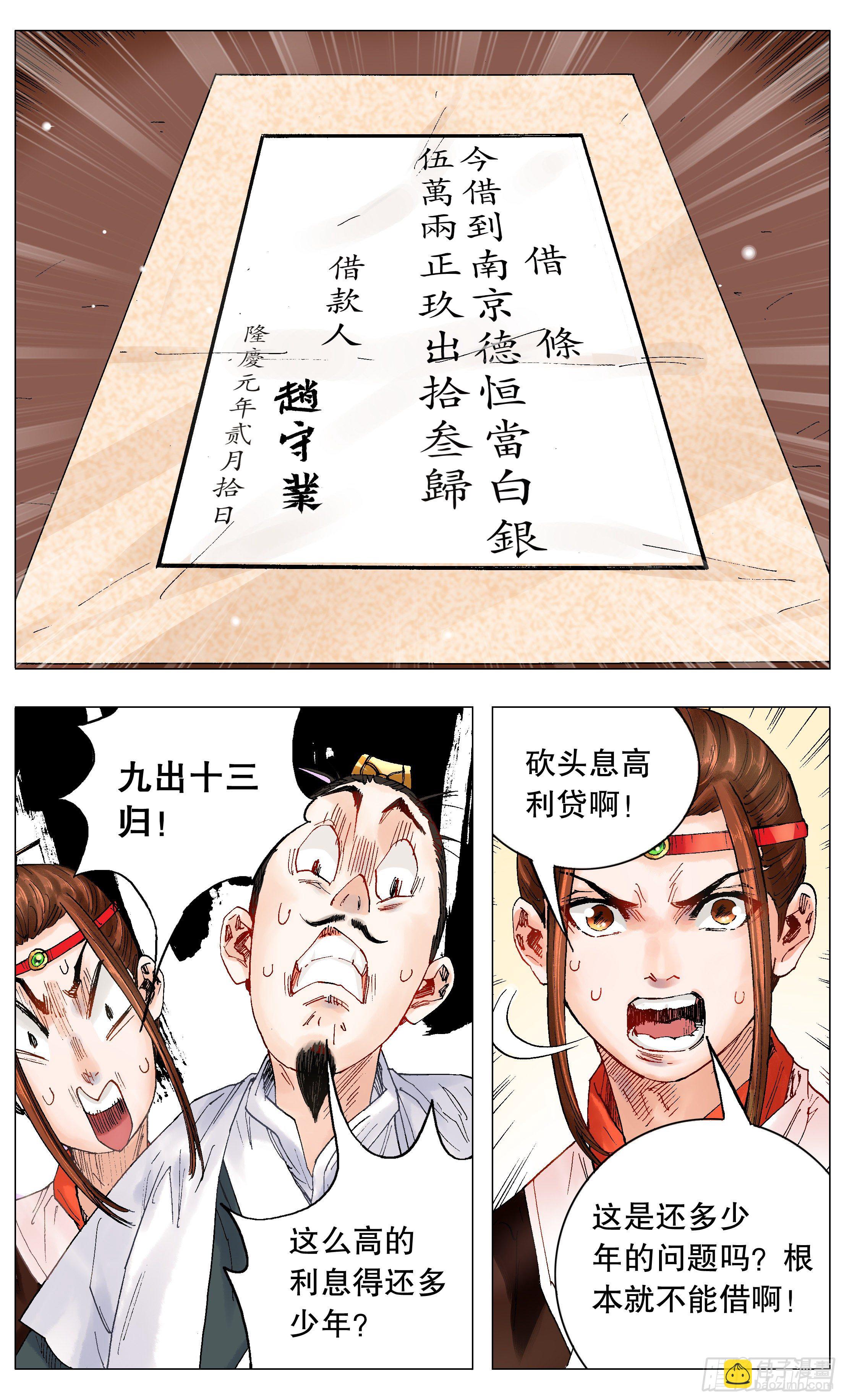 《小阁老（回到明朝当阁老）》002 无债才能自在 第11页