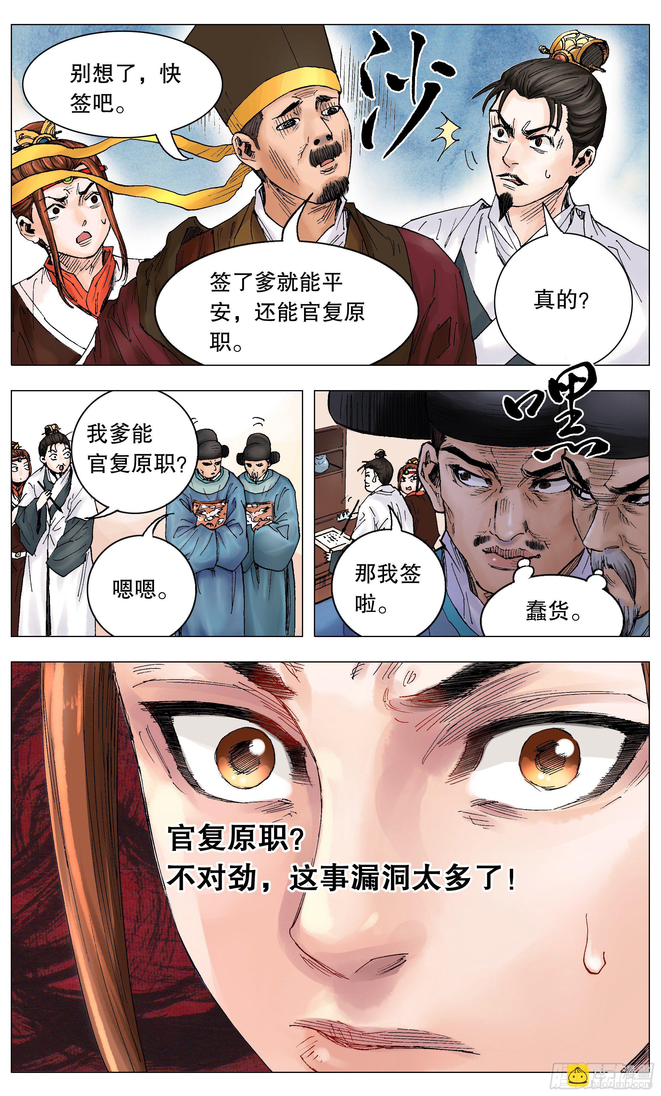 《小阁老（回到明朝当阁老）》002 无债才能自在 第12页