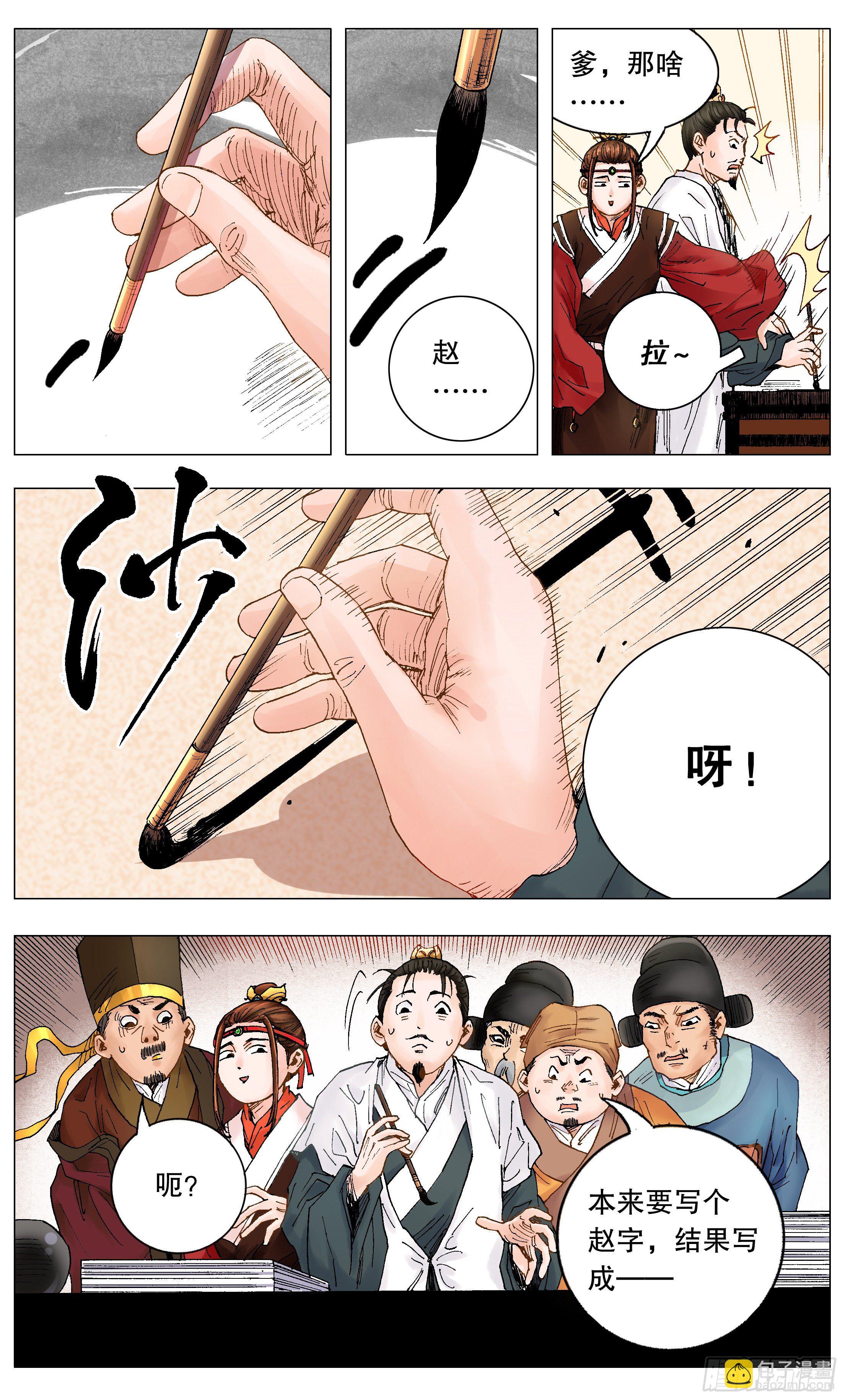 《小阁老（回到明朝当阁老）》002 无债才能自在 第13页