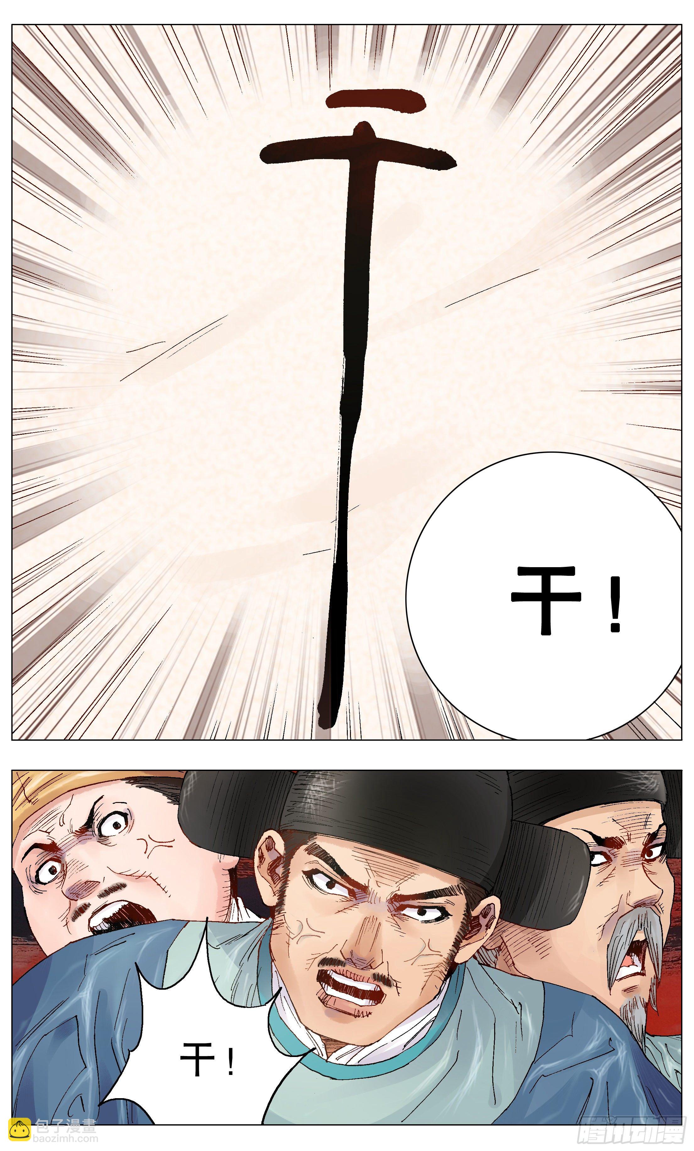 《小阁老（回到明朝当阁老）》002 无债才能自在 第14页